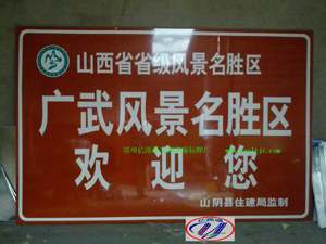 忻州忻州旅游标志牌景区标志牌厂家